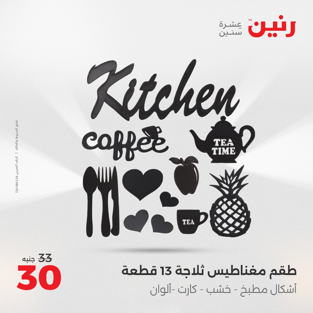 raneen offers from 1jun to 2jun 2025 عروض رنين من 1 يونيو حتى 2 يونيو 2025 صفحة رقم 75